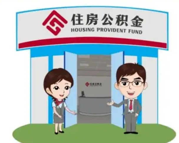 燕郊公积金怎么退出来在哪里退（怎样退公积金）